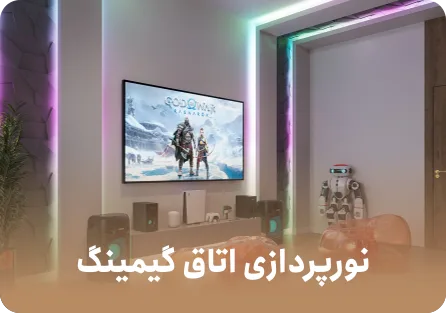 آموزش نورپردازی اتاق گیمینگ